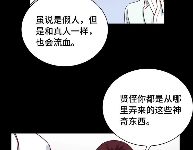《最强修仙系统》第80话 场面要失控了？ 第56页