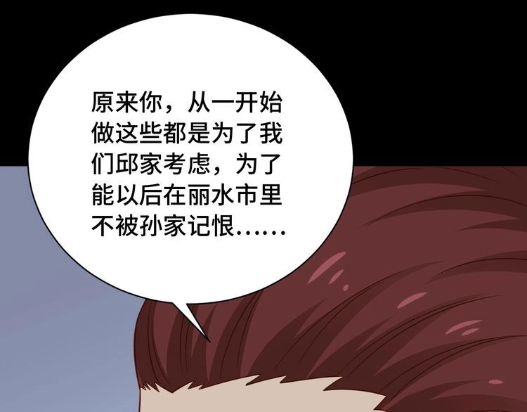 《最强修仙系统》第80话 场面要失控了？ 第81页