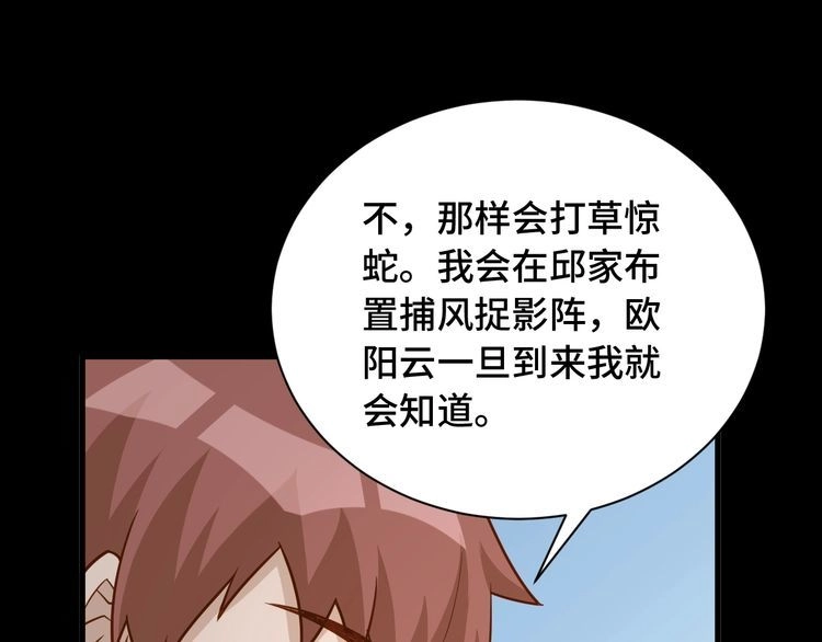 《最强修仙系统》第80话 场面要失控了？ 第15页