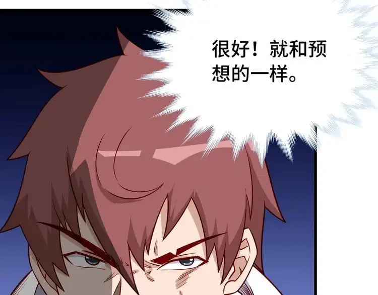 《最强修仙系统》第80话 场面要失控了？ 第105页