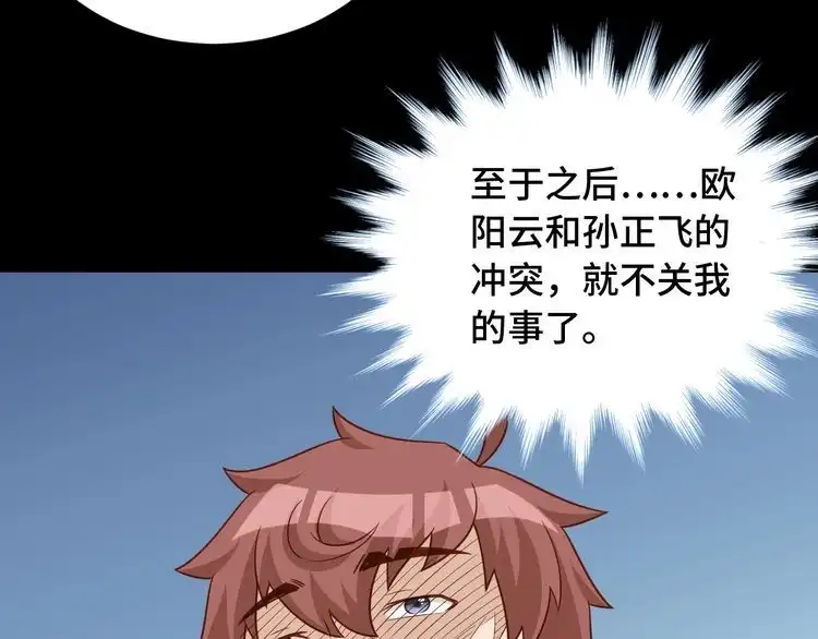 《最强修仙系统》第80话 场面要失控了？ 第85页