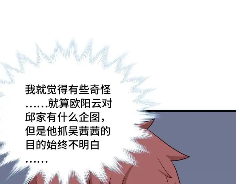 《最强修仙系统》第81话 飞升的怎么是敌人 第4页