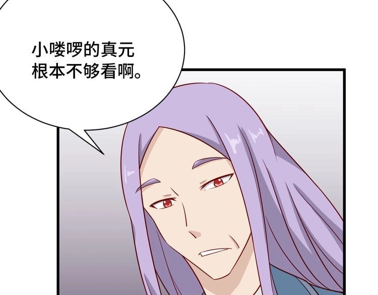 《最强修仙系统》第81话 飞升的怎么是敌人 第22页