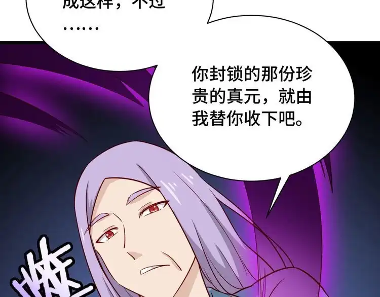 《最强修仙系统》第81话 飞升的怎么是敌人 第47页