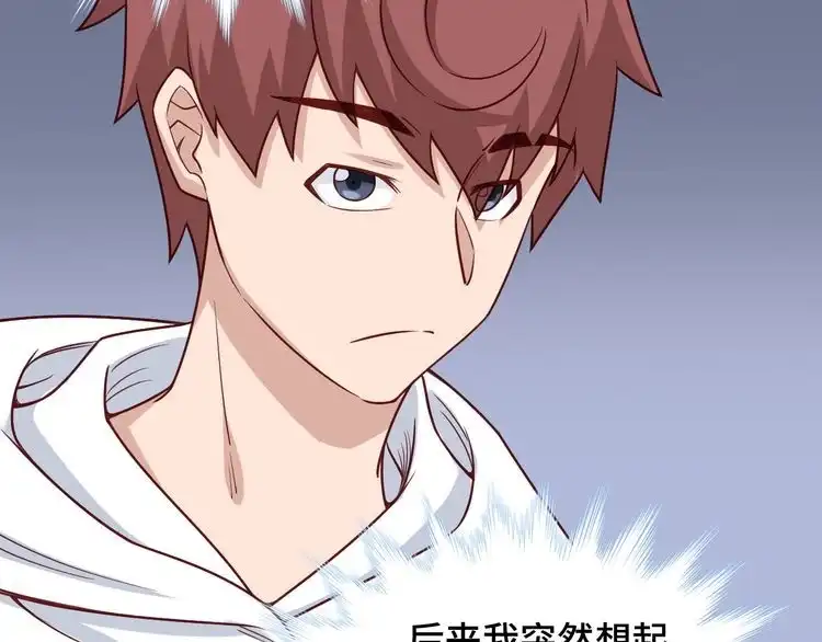 《最强修仙系统》第81话 飞升的怎么是敌人 第5页