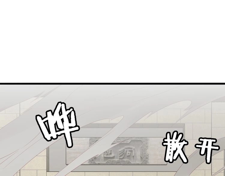 《最强修仙系统》第81话 飞升的怎么是敌人 第84页