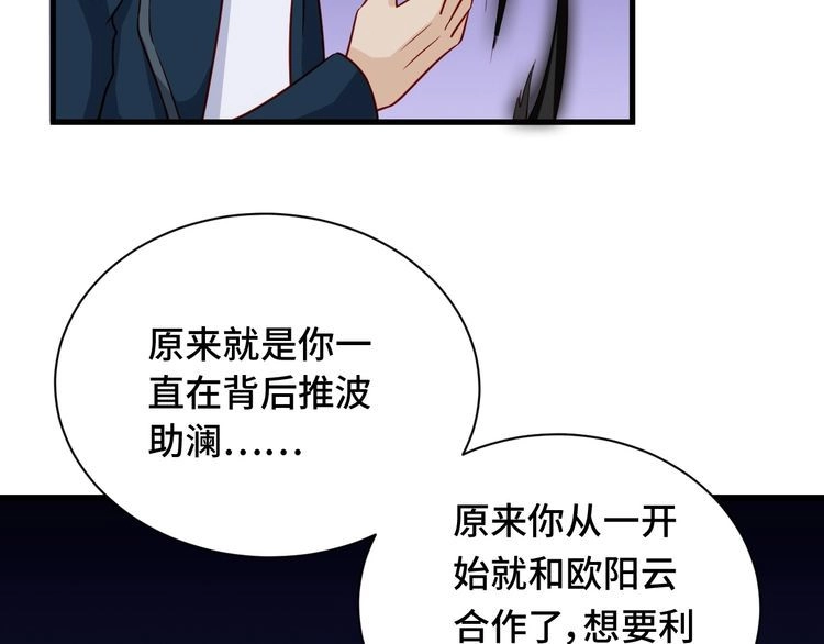 《最强修仙系统》第81话 飞升的怎么是敌人 第25页