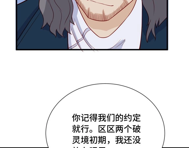 《最强修仙系统》第81话 飞升的怎么是敌人 第95页