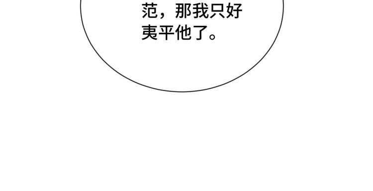 《最强修仙系统》第81话 飞升的怎么是敌人 第98页