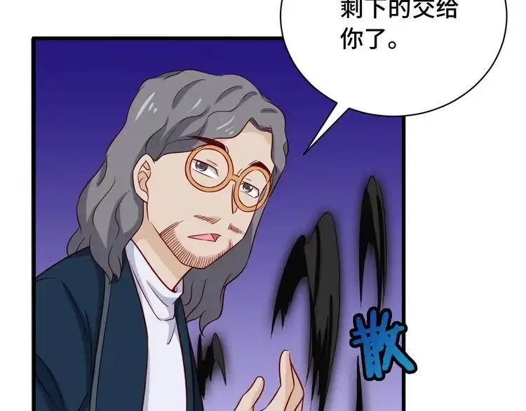 《最强修仙系统》第81话 飞升的怎么是敌人 第24页
