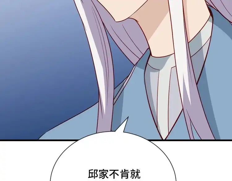 《最强修仙系统》第81话 飞升的怎么是敌人 第97页