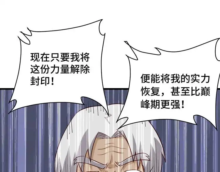 《最强修仙系统》第81话 飞升的怎么是敌人 第30页