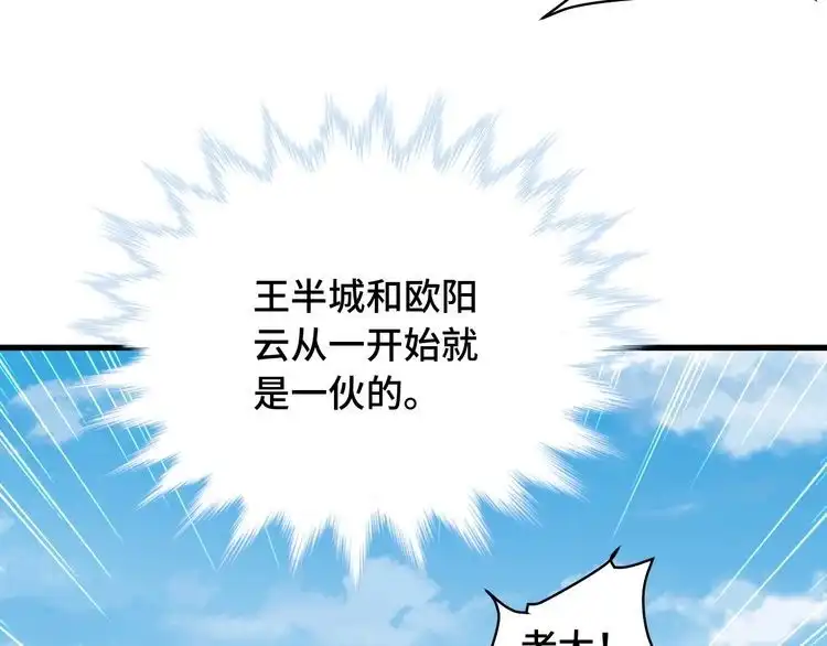 《最强修仙系统》第81话 飞升的怎么是敌人 第8页