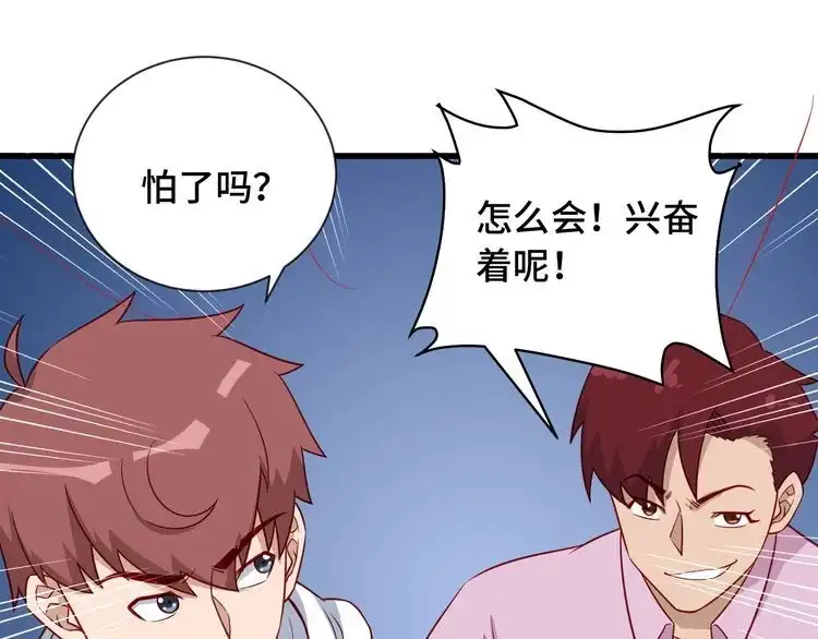 《最强修仙系统》第81话 飞升的怎么是敌人 第90页