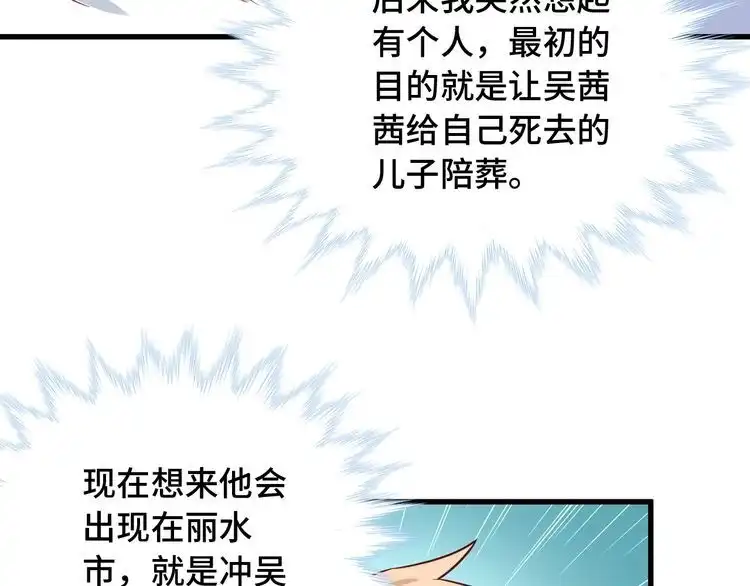 《最强修仙系统》第81话 飞升的怎么是敌人 第6页