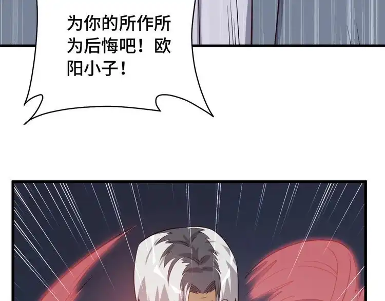 《最强修仙系统》第81话 飞升的怎么是敌人 第32页