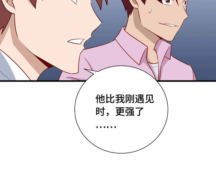 《最强修仙系统》第81话 飞升的怎么是敌人 第89页