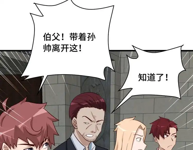 《最强修仙系统》第81话 飞升的怎么是敌人 第66页