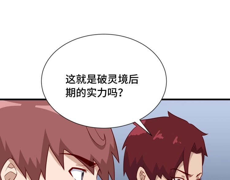 《最强修仙系统》第81话 飞升的怎么是敌人 第88页