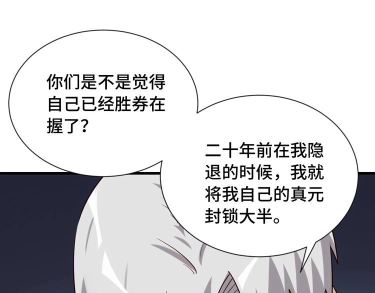 《最强修仙系统》第81话 飞升的怎么是敌人 第28页