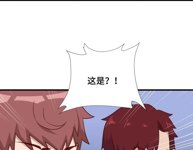 《最强修仙系统》第82话 杀招 第96页