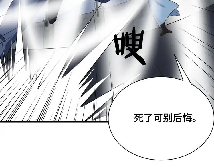 《最强修仙系统》第82话 杀招 第36页
