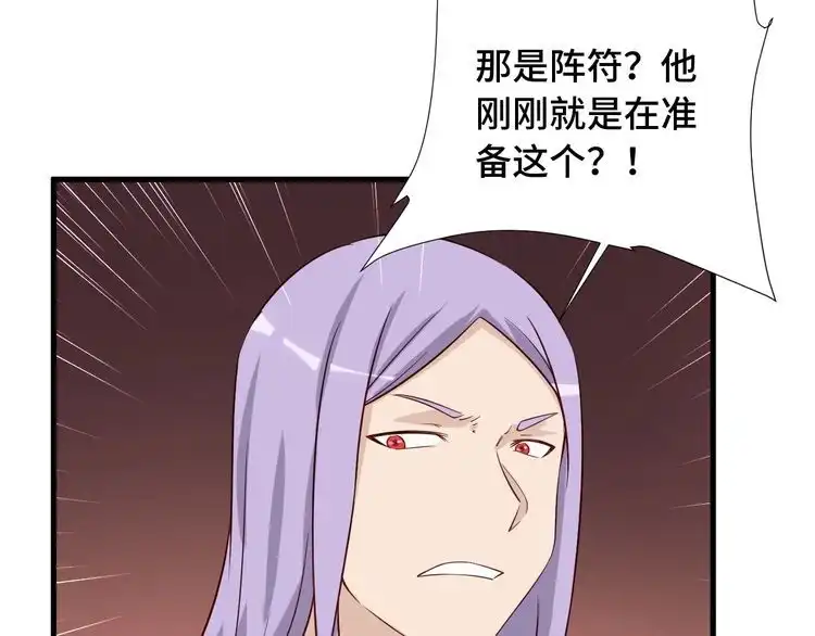 《最强修仙系统》第82话 杀招 第54页