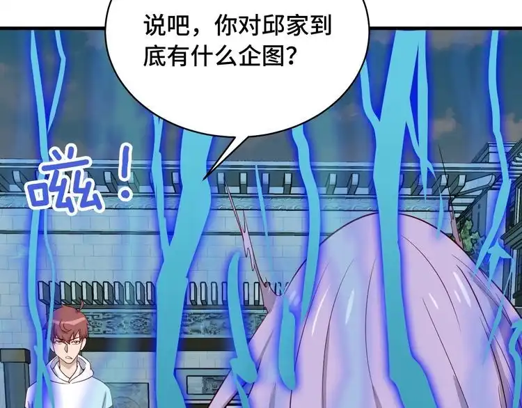《最强修仙系统》第82话 杀招 第69页