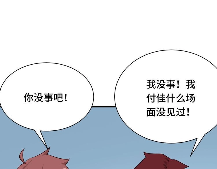 《最强修仙系统》第82话 杀招 第29页