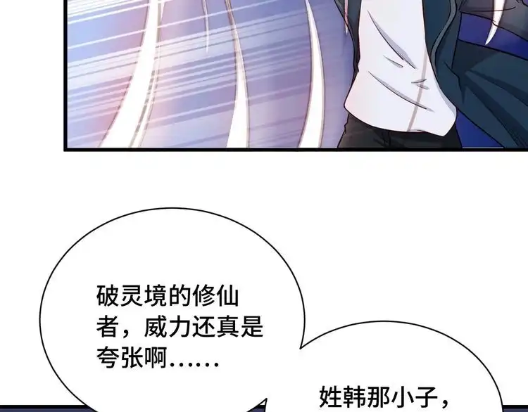 《最强修仙系统》第82话 杀招 第22页
