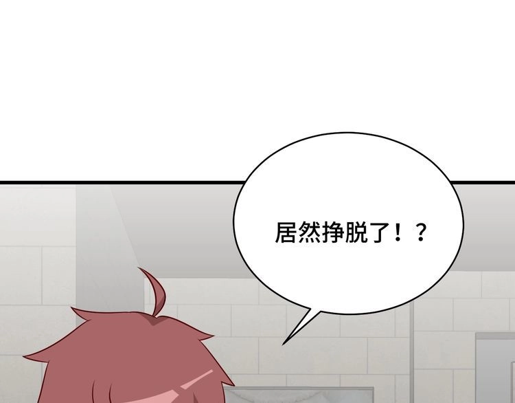 《最强修仙系统》第82话 杀招 第84页