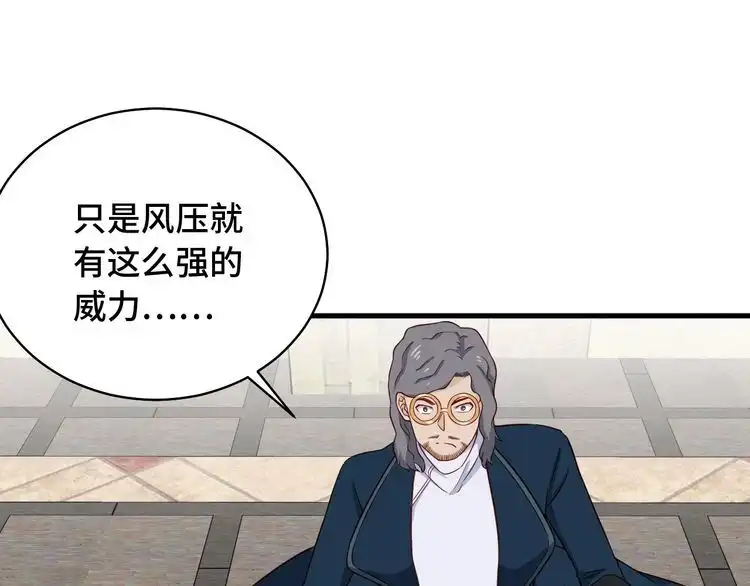 《最强修仙系统》第82话 杀招 第87页