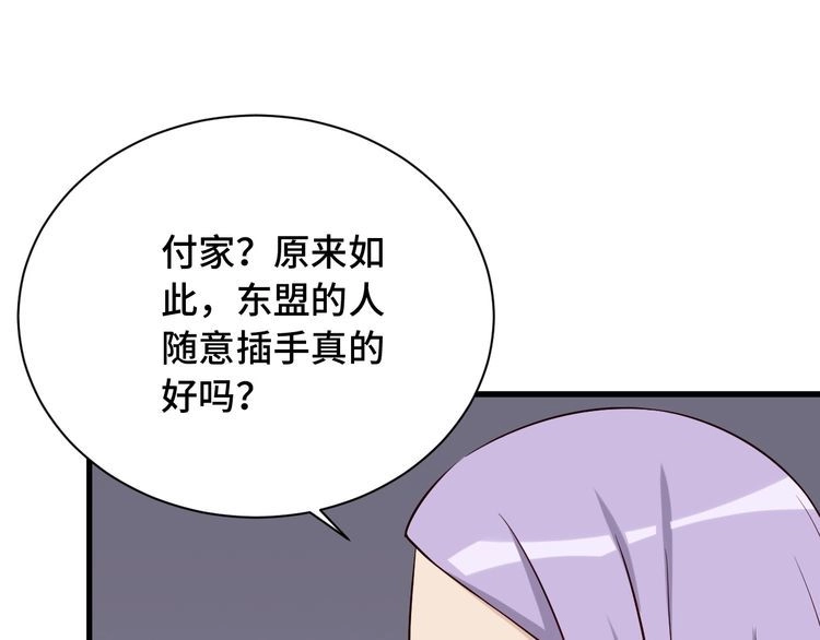 《最强修仙系统》第82话 杀招 第31页