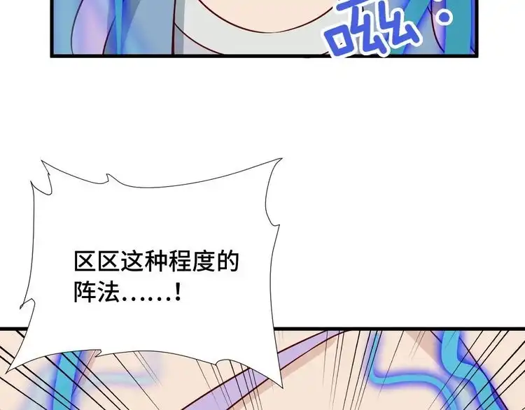 《最强修仙系统》第82话 杀招 第73页