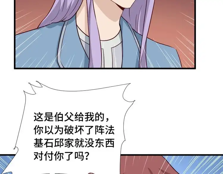 《最强修仙系统》第82话 杀招 第55页