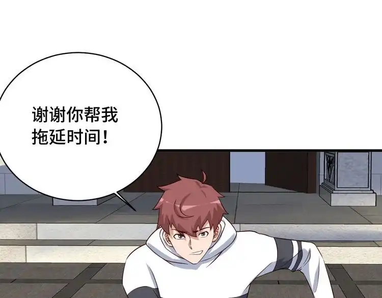 《最强修仙系统》第82话 杀招 第52页