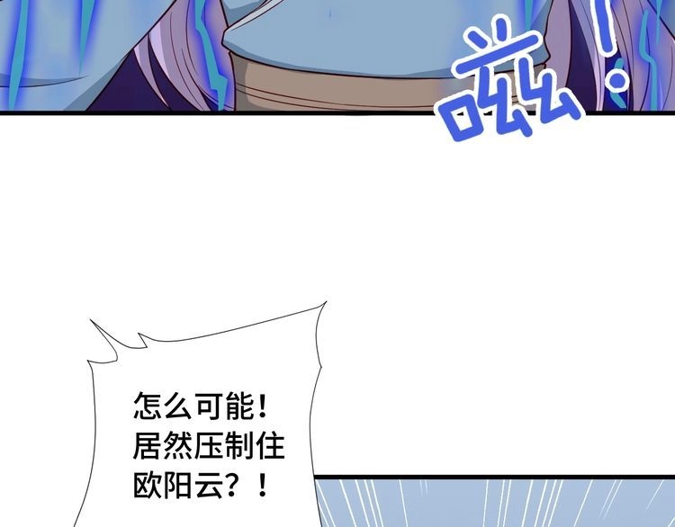 《最强修仙系统》第82话 杀招 第66页