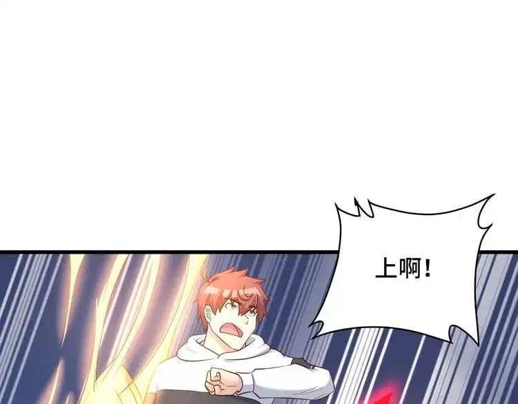 《最强修仙系统》第82话 杀招 第4页