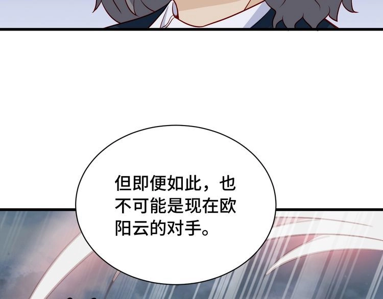 《最强修仙系统》第82话 杀招 第24页