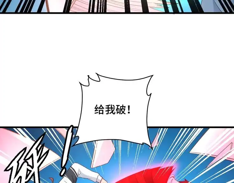 《最强修仙系统》第82话 杀招 第12页