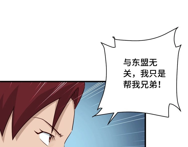 《最强修仙系统》第82话 杀招 第33页