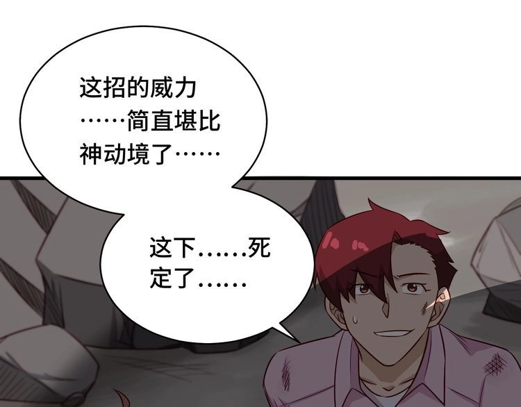 《最强修仙系统》第83话 兄弟的力量才是真力量 第107页