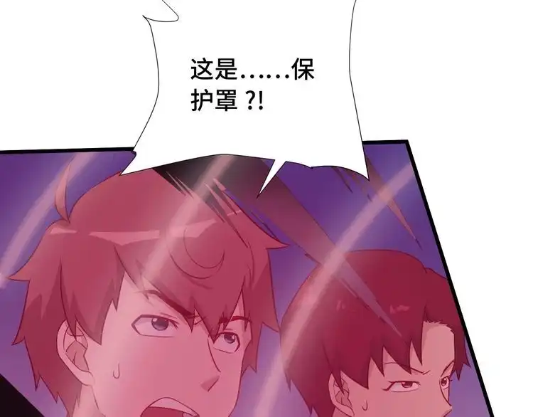 《最强修仙系统》第83话 兄弟的力量才是真力量 第33页