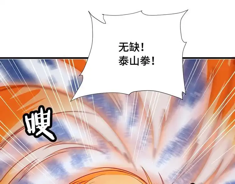 《最强修仙系统》第83话 兄弟的力量才是真力量 第68页