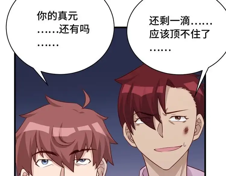 《最强修仙系统》第83话 兄弟的力量才是真力量 第101页