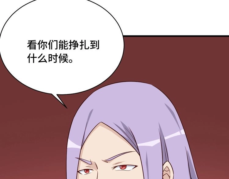 《最强修仙系统》第83话 兄弟的力量才是真力量 第51页
