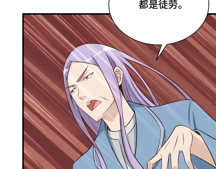 《最强修仙系统》第83话 兄弟的力量才是真力量 第56页