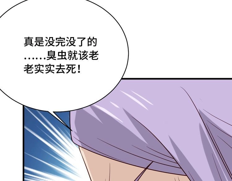 《最强修仙系统》第83话 兄弟的力量才是真力量 第90页