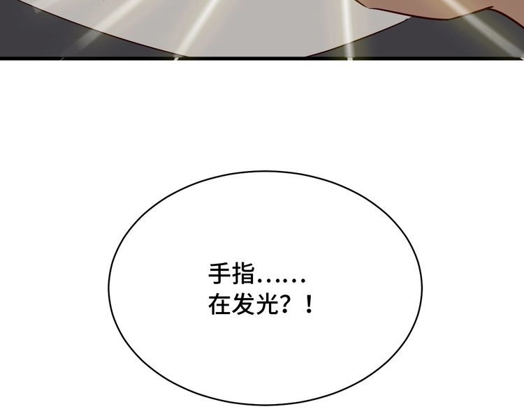 《最强修仙系统》第83话 兄弟的力量才是真力量 第111页