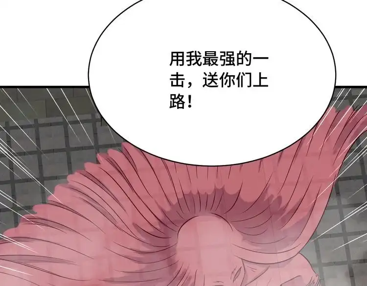《最强修仙系统》第83话 兄弟的力量才是真力量 第92页